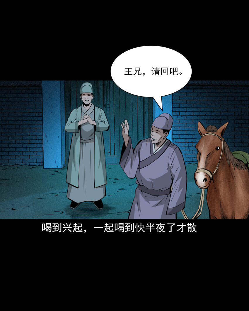 63 第63话亡人指路-第63话