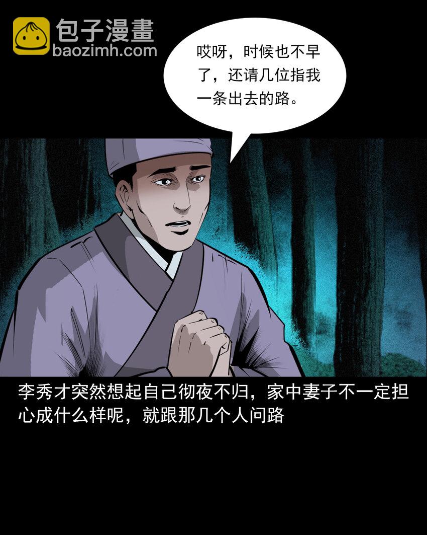 63 第63话亡人指路-第63话