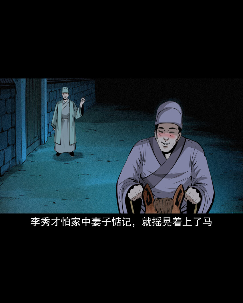 聊齋怪談 - 63 第63話亡人指路 - 5