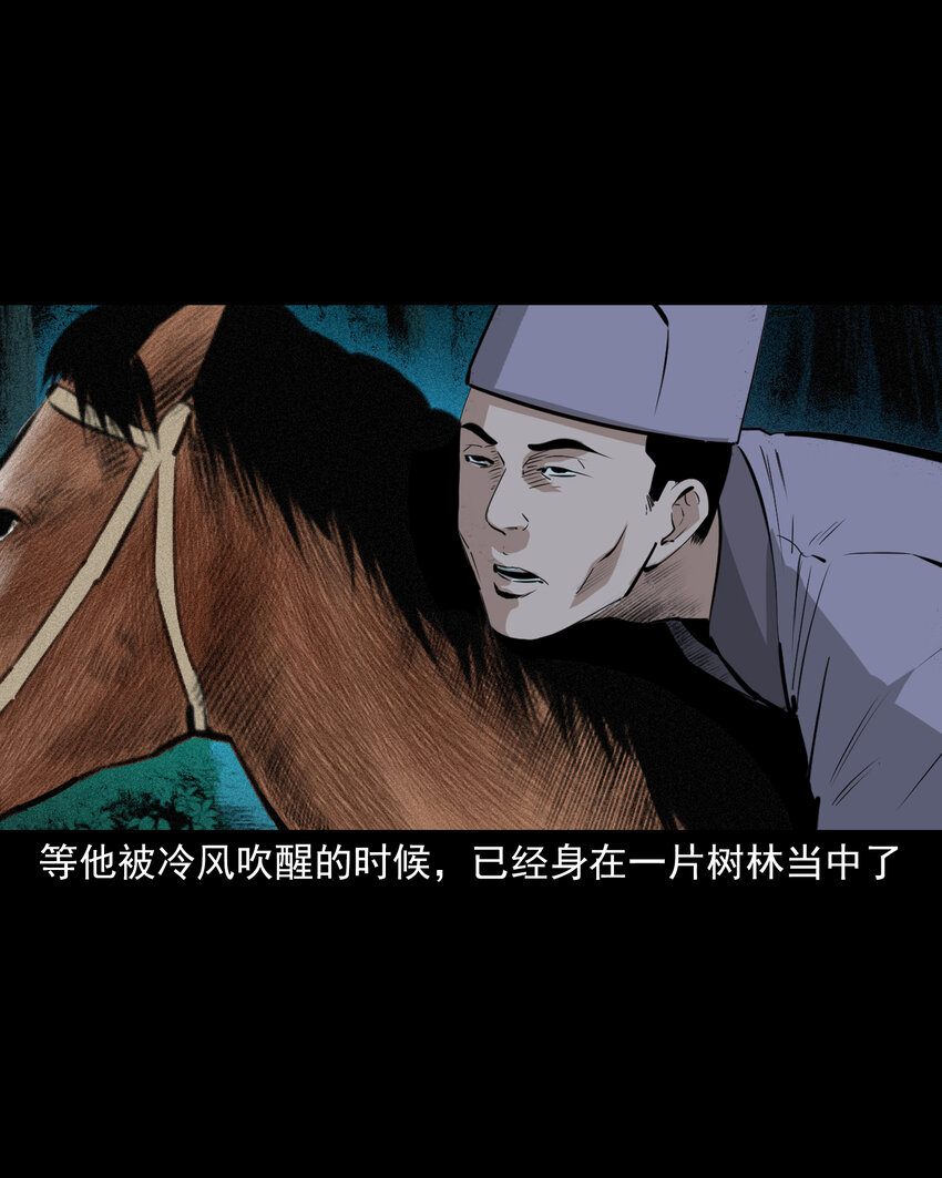 聊齋怪談 - 63 第63話亡人指路 - 1