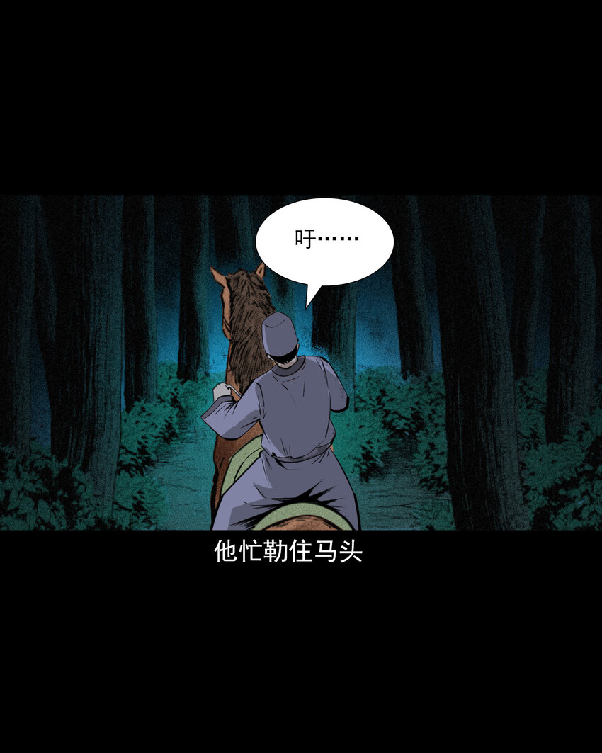 聊齋怪談 - 63 第63話亡人指路 - 2