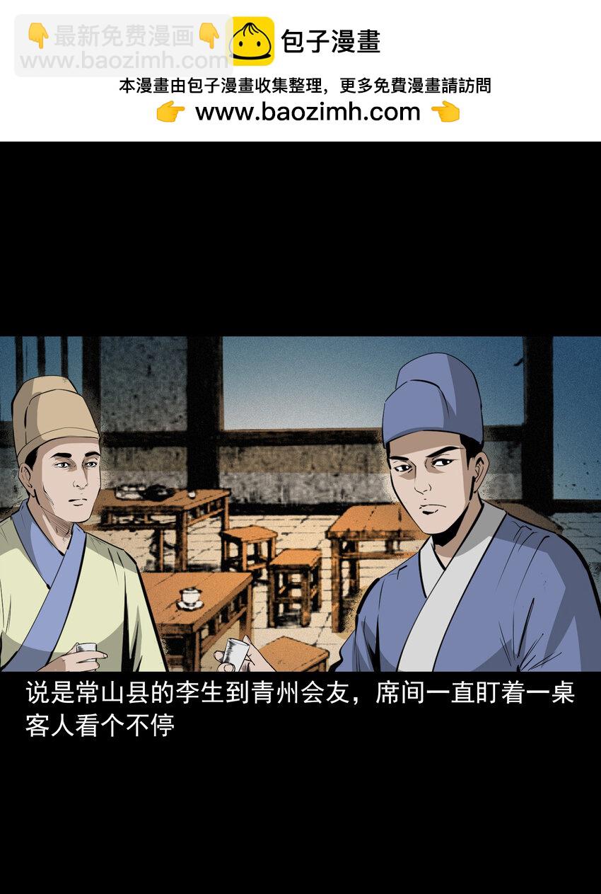 聊齋怪談 - 67 第67話女子鬥巨人 - 2