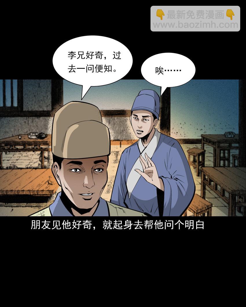 聊齋怪談 - 67 第67話女子鬥巨人 - 6