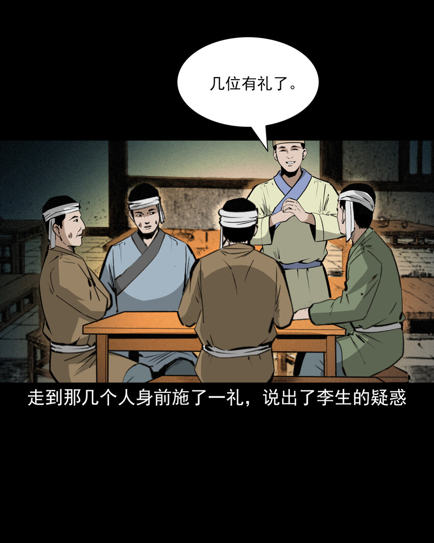 聊齋怪談 - 67 第67話女子鬥巨人 - 1