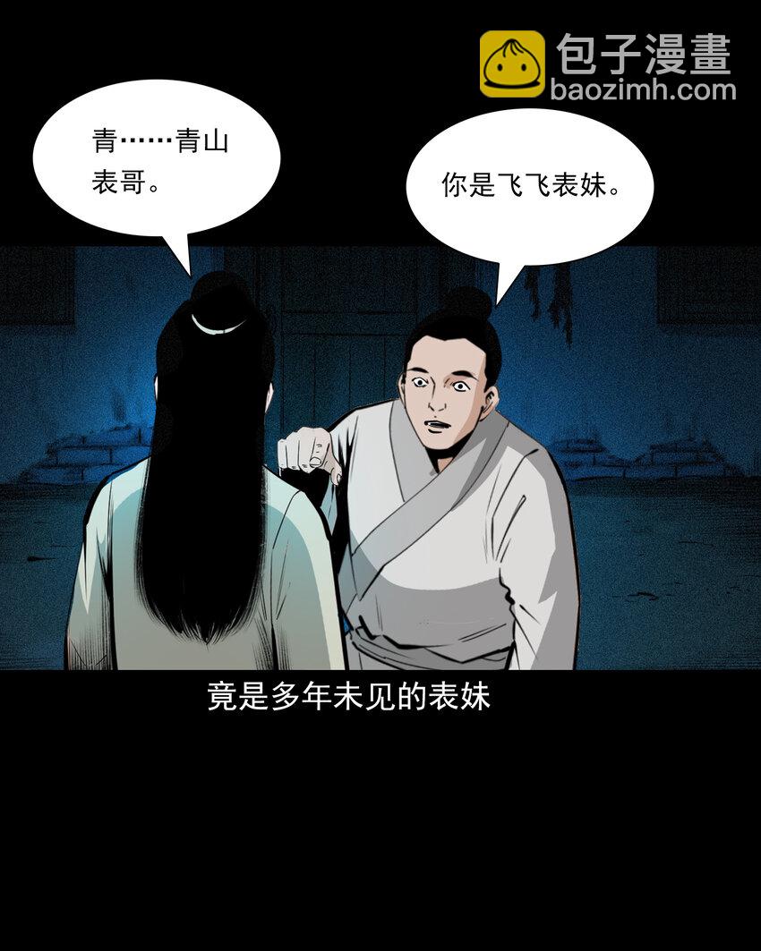 聊齋怪談 - 69 第69話枯井豔屍 - 2