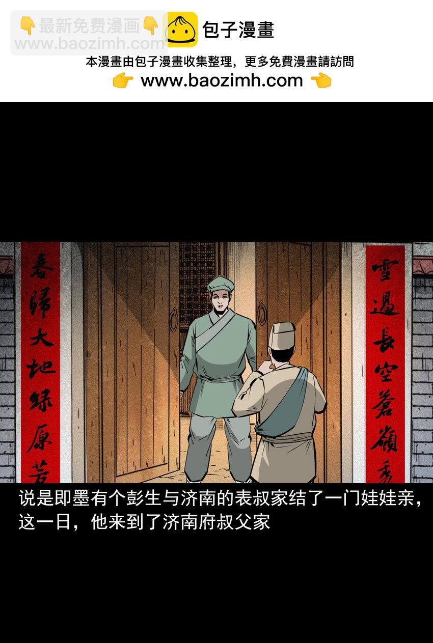 聊齋怪談 - 69 第69話枯井豔屍 - 2