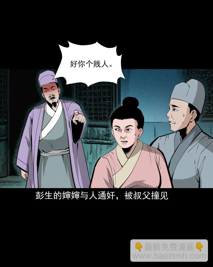 聊齋怪談 - 69 第69話枯井豔屍 - 6