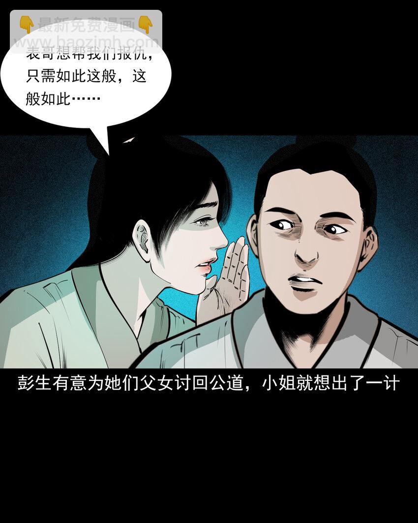 聊齋怪談 - 69 第69話枯井豔屍 - 4