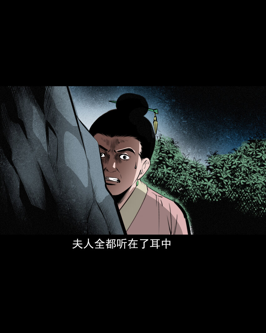 聊齋怪談 - 69 第69話枯井豔屍 - 5