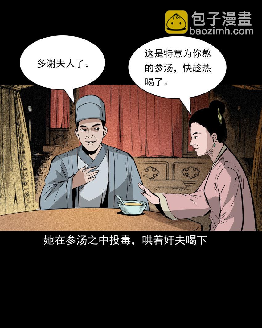 聊齋怪談 - 69 第69話枯井豔屍 - 1