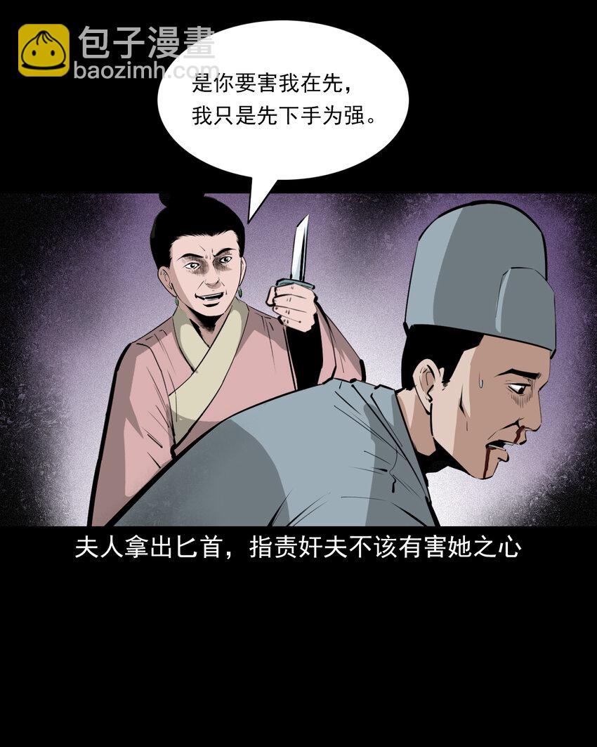 聊齋怪談 - 69 第69話枯井豔屍 - 3