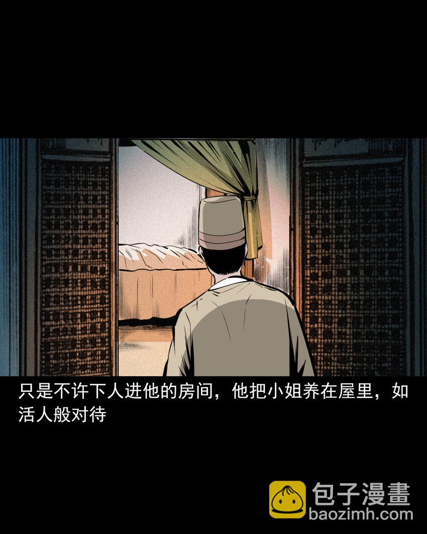 聊齋怪談 - 69 第69話枯井豔屍 - 1