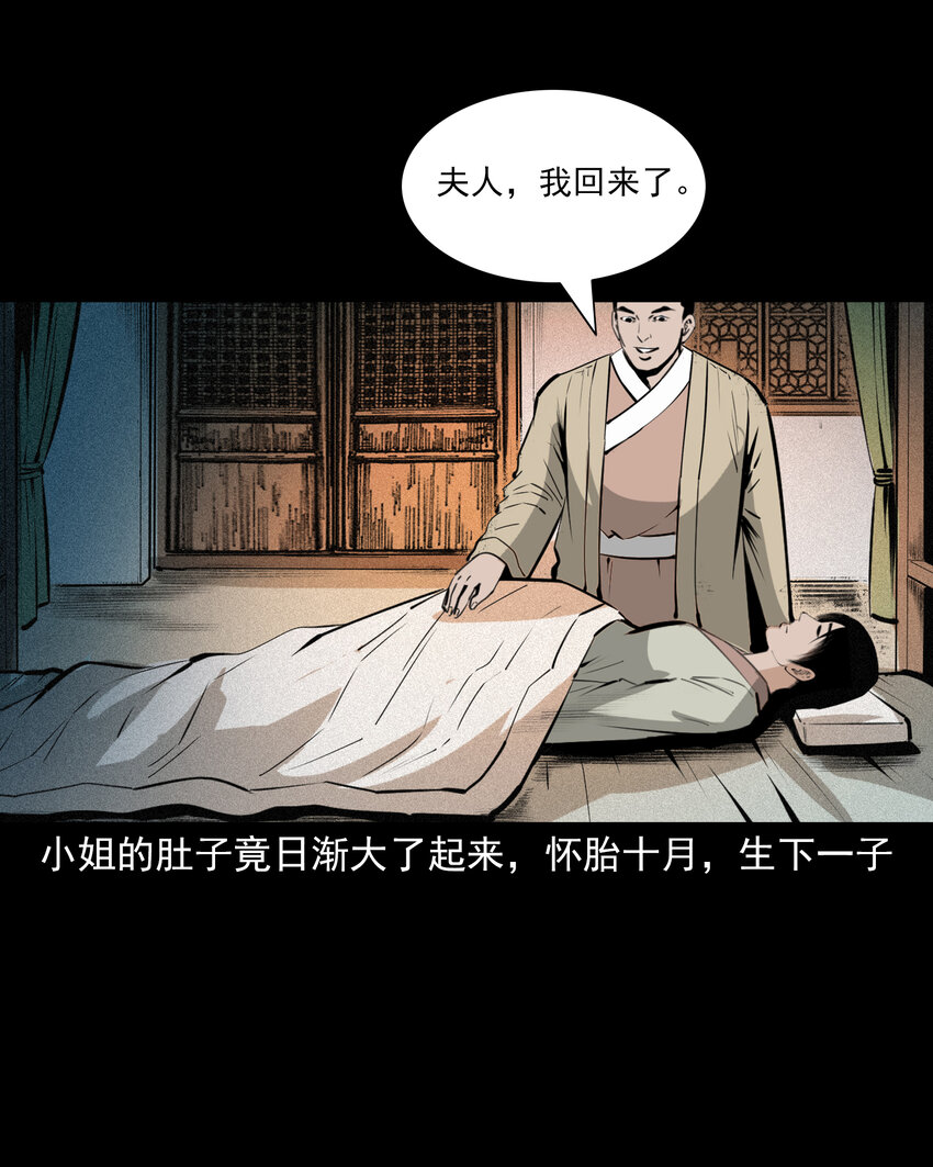 聊齋怪談 - 69 第69話枯井豔屍 - 2