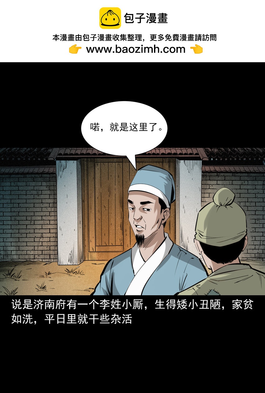 聊齋怪談 - 71 第71話蛇妻 - 2