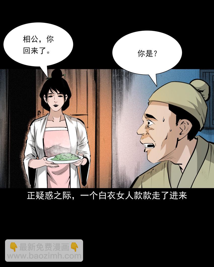 聊齋怪談 - 71 第71話蛇妻 - 2