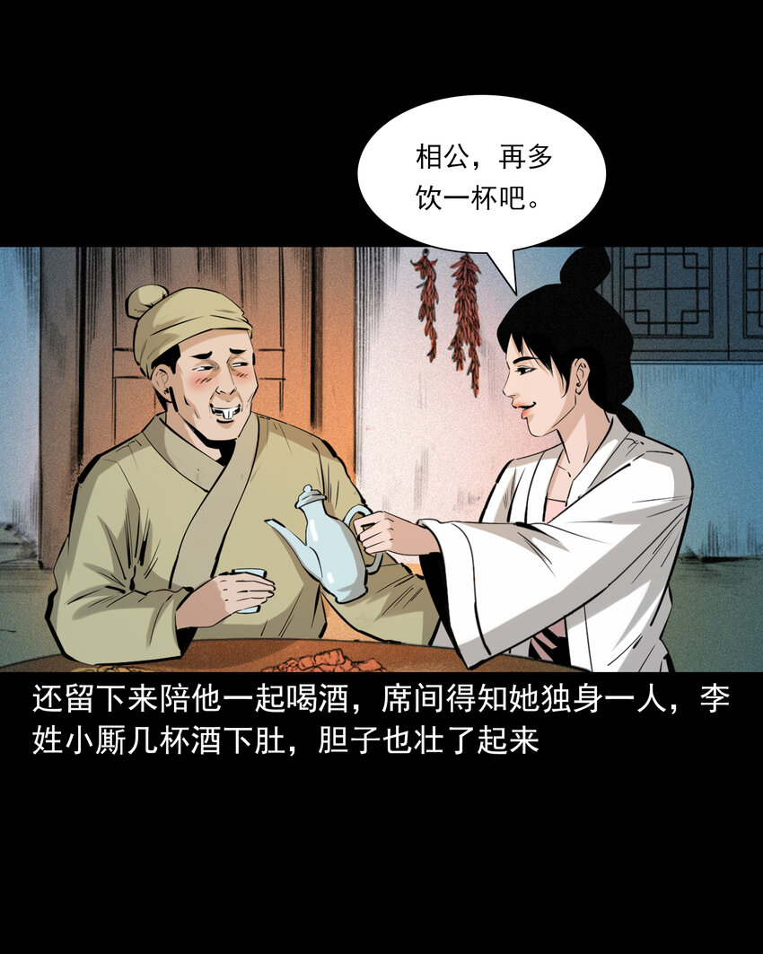 聊齋怪談 - 71 第71話蛇妻 - 4