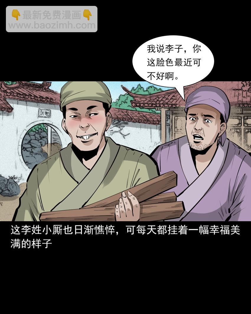 聊齋怪談 - 71 第71話蛇妻 - 6