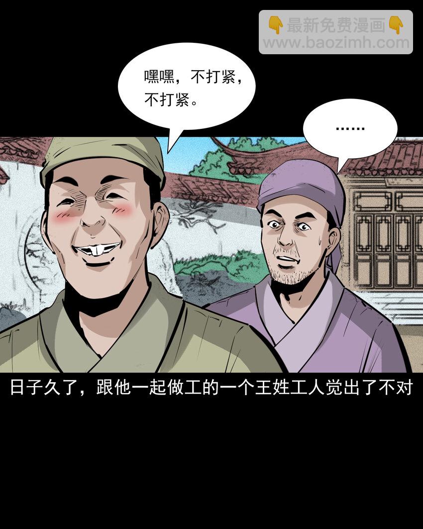 聊齋怪談 - 71 第71話蛇妻 - 7