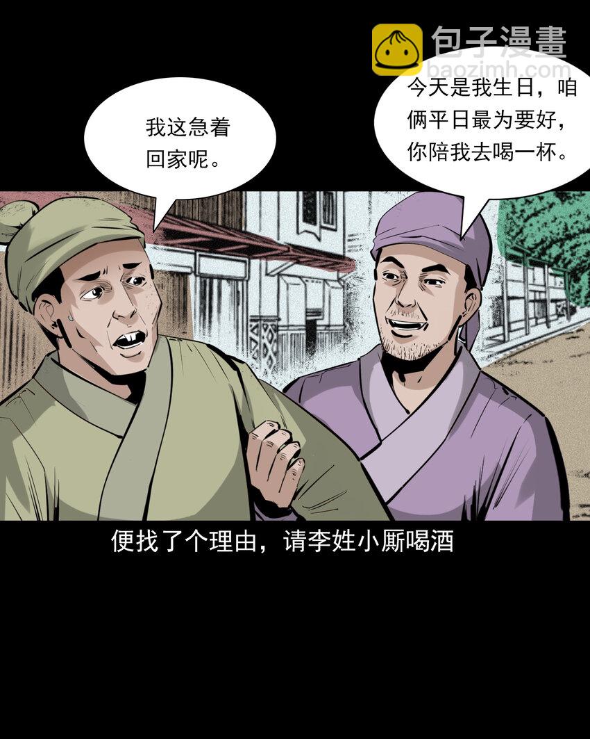 聊齋怪談 - 71 第71話蛇妻 - 1