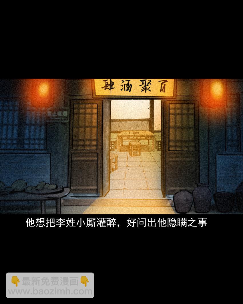 聊齋怪談 - 71 第71話蛇妻 - 2