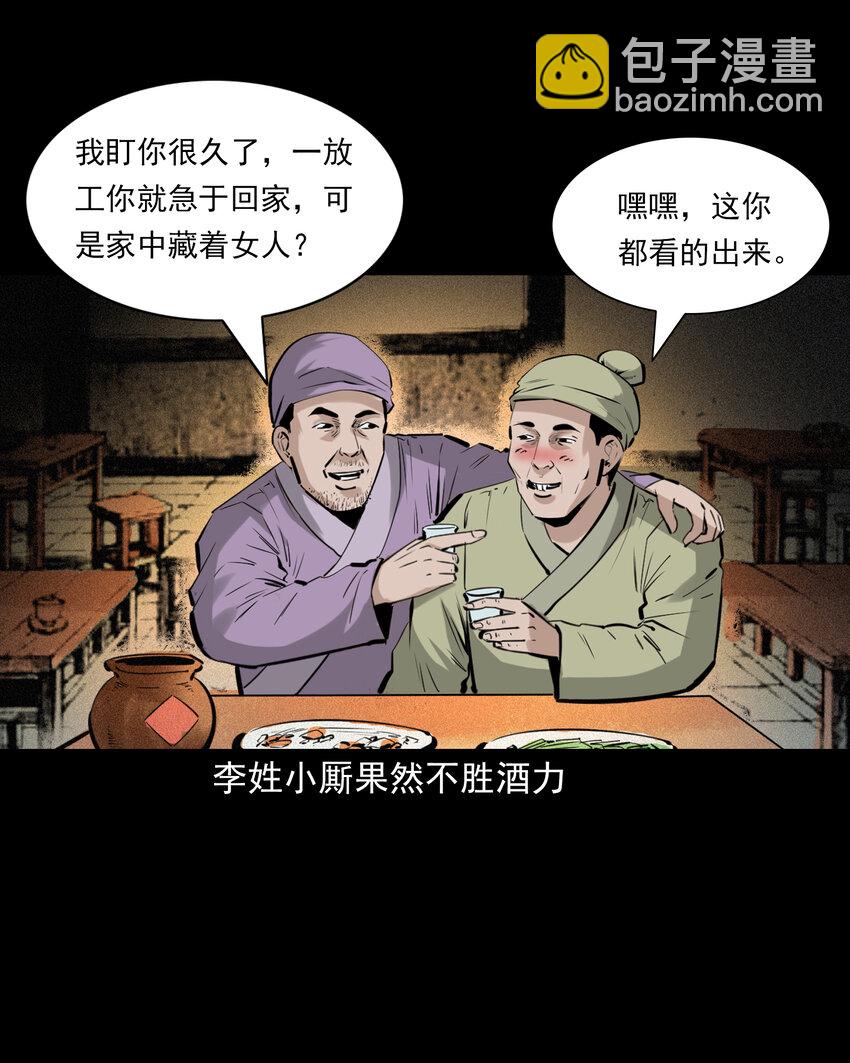 聊齋怪談 - 71 第71話蛇妻 - 3