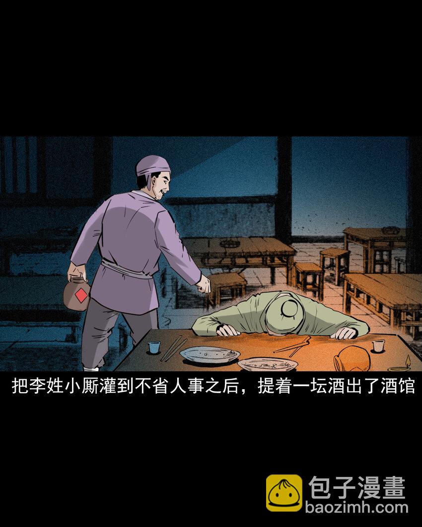 聊齋怪談 - 71 第71話蛇妻 - 6