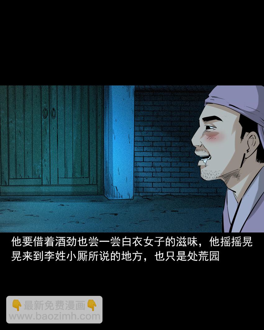 聊齋怪談 - 71 第71話蛇妻 - 7