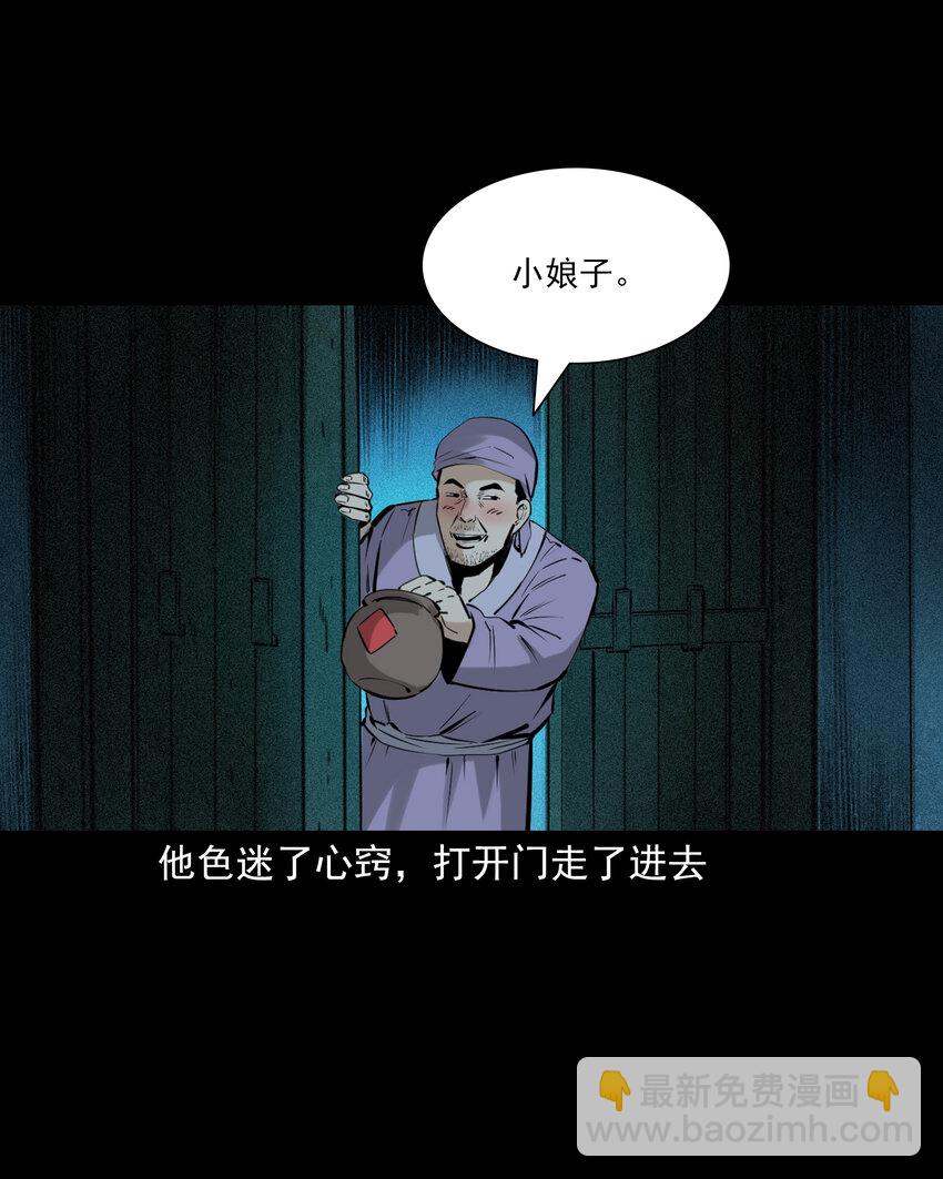 聊齋怪談 - 71 第71話蛇妻 - 1