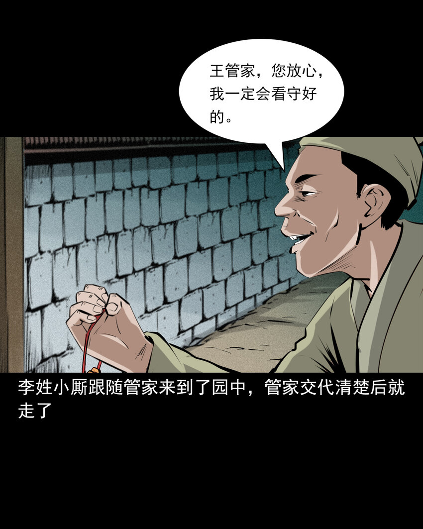 聊齋怪談 - 71 第71話蛇妻 - 4