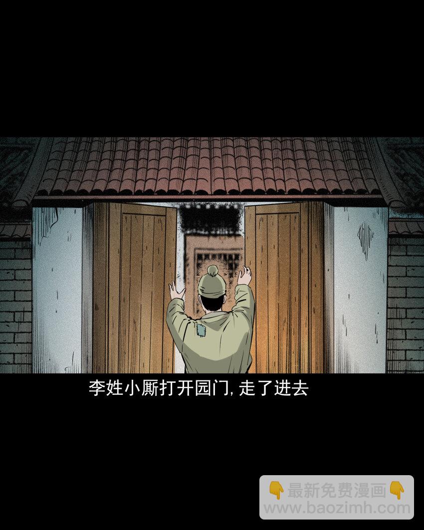 聊齋怪談 - 71 第71話蛇妻 - 5