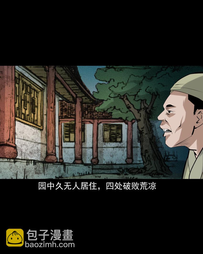 聊齋怪談 - 71 第71話蛇妻 - 6