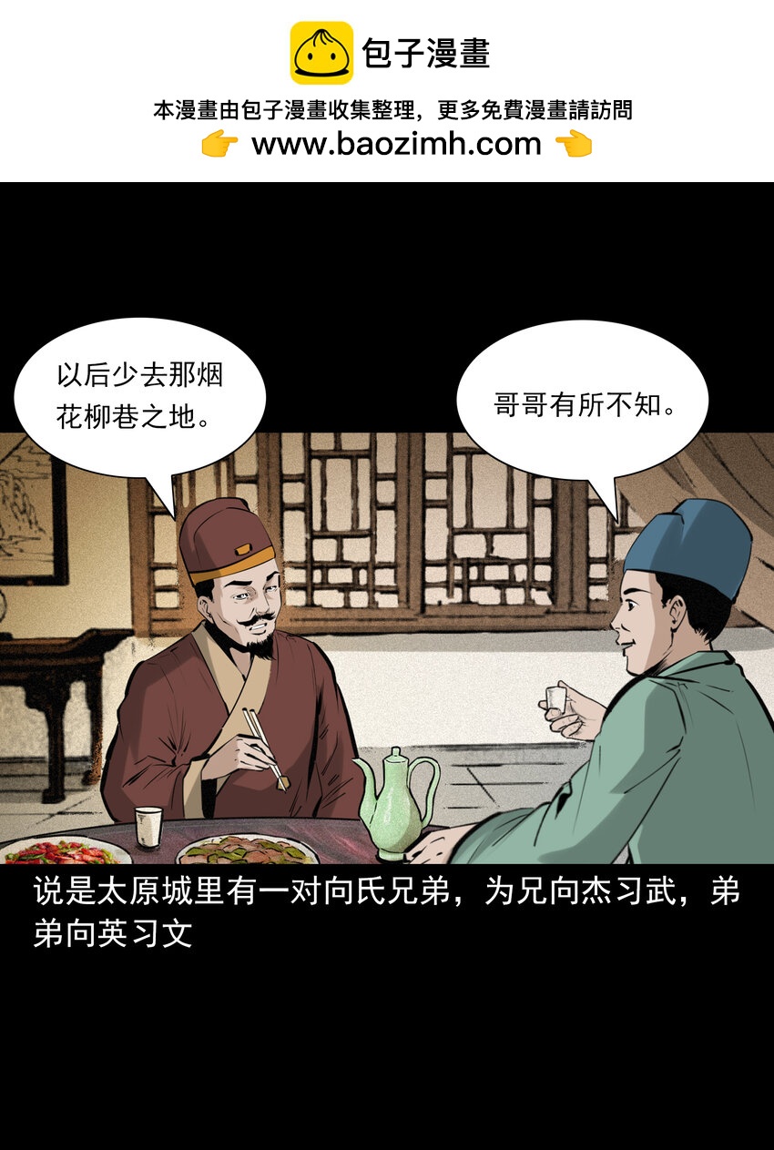 聊齋怪談 - 73 第73話猛虎復仇 - 2