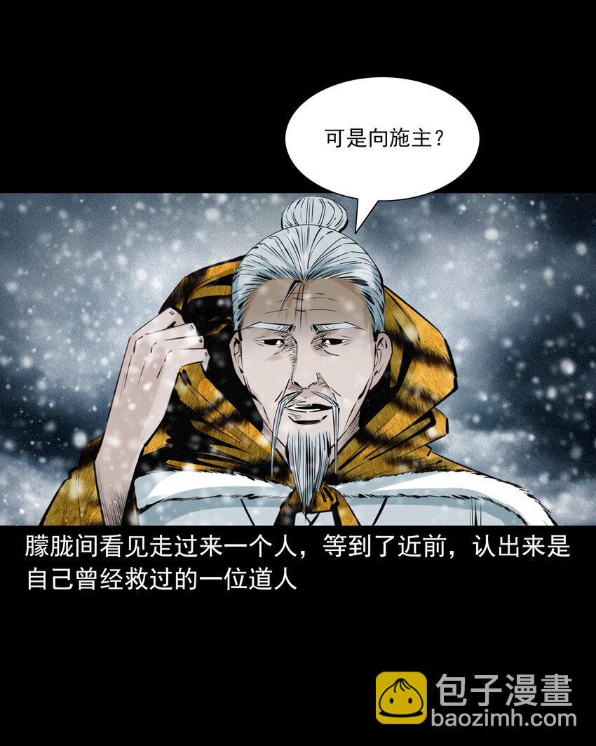 聊齋怪談 - 73 第73話猛虎復仇 - 5