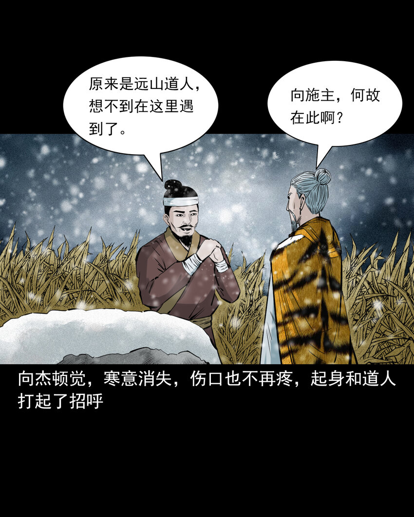 聊齋怪談 - 73 第73話猛虎復仇 - 6