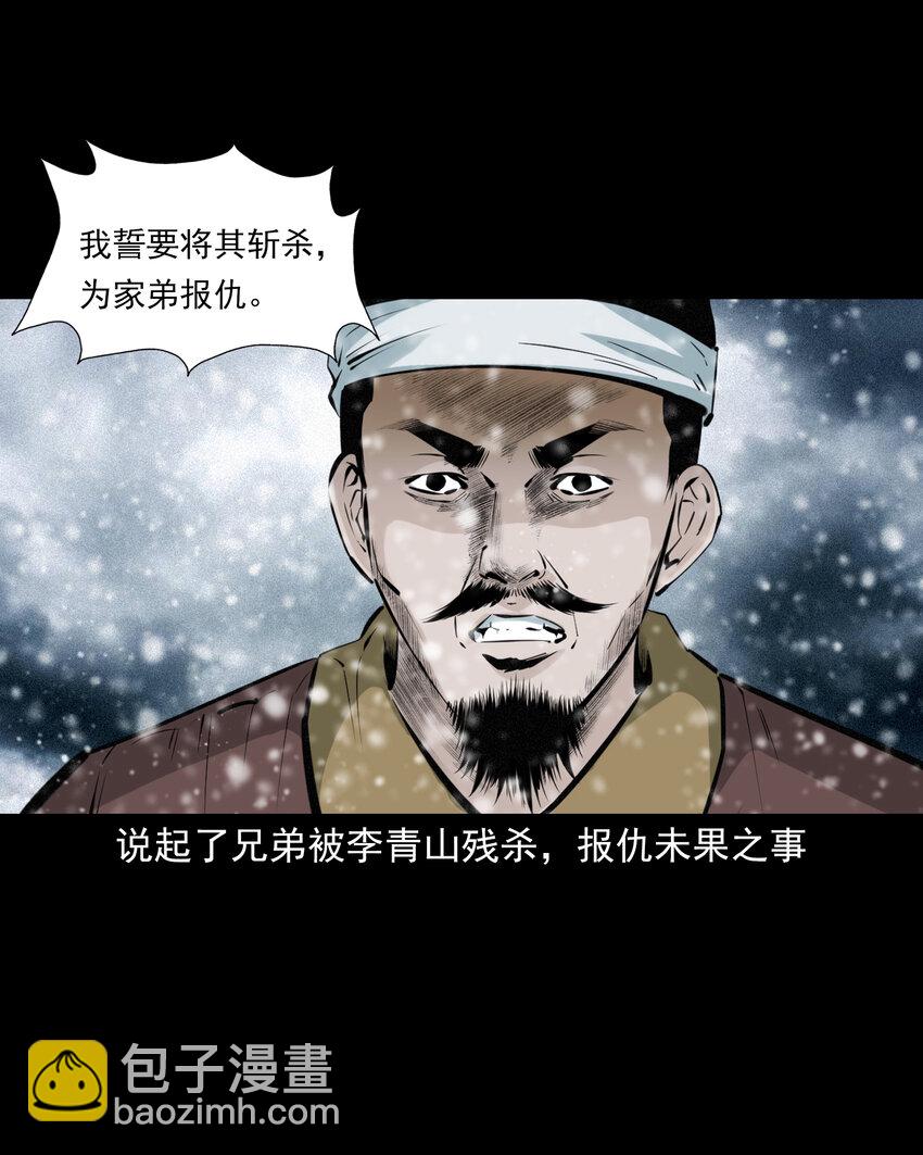 聊齋怪談 - 73 第73話猛虎復仇 - 1