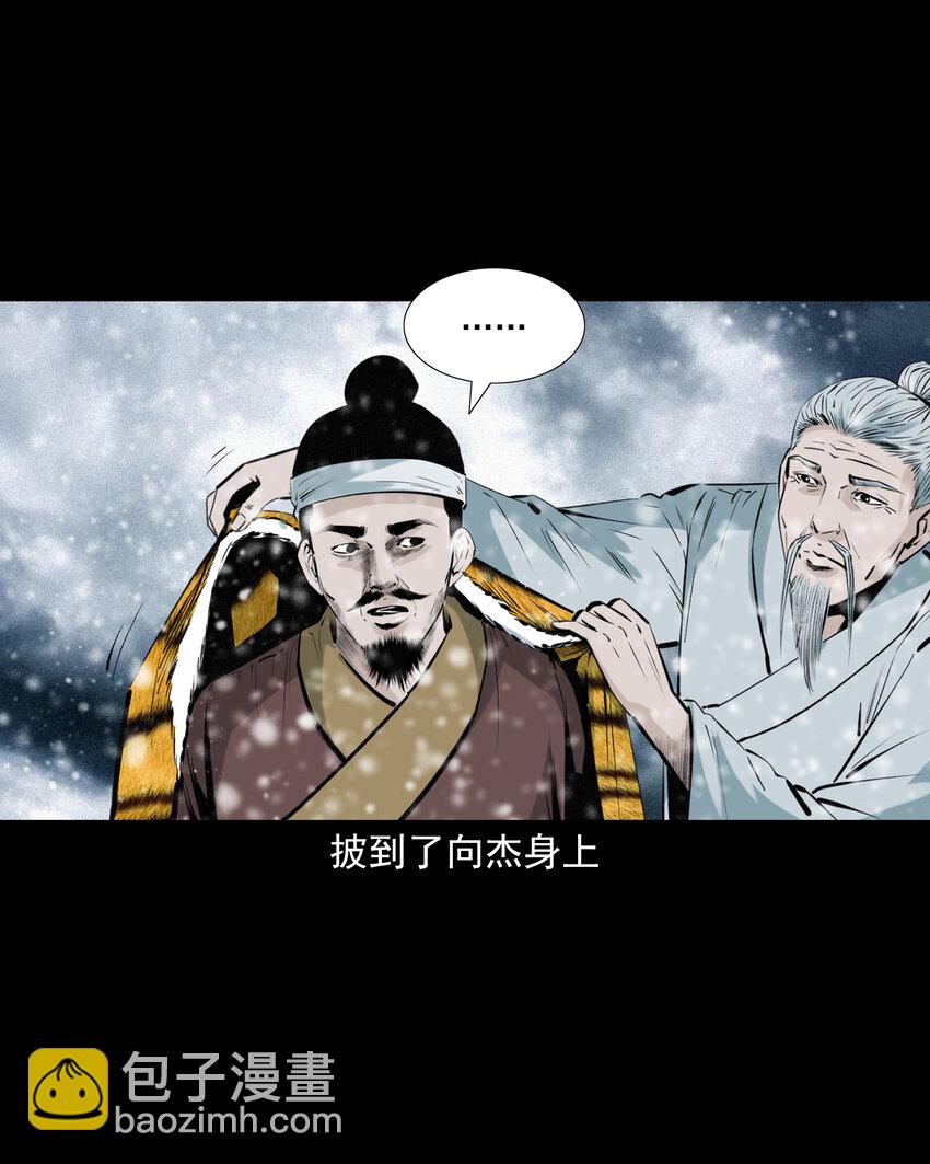 聊齋怪談 - 73 第73話猛虎復仇 - 3