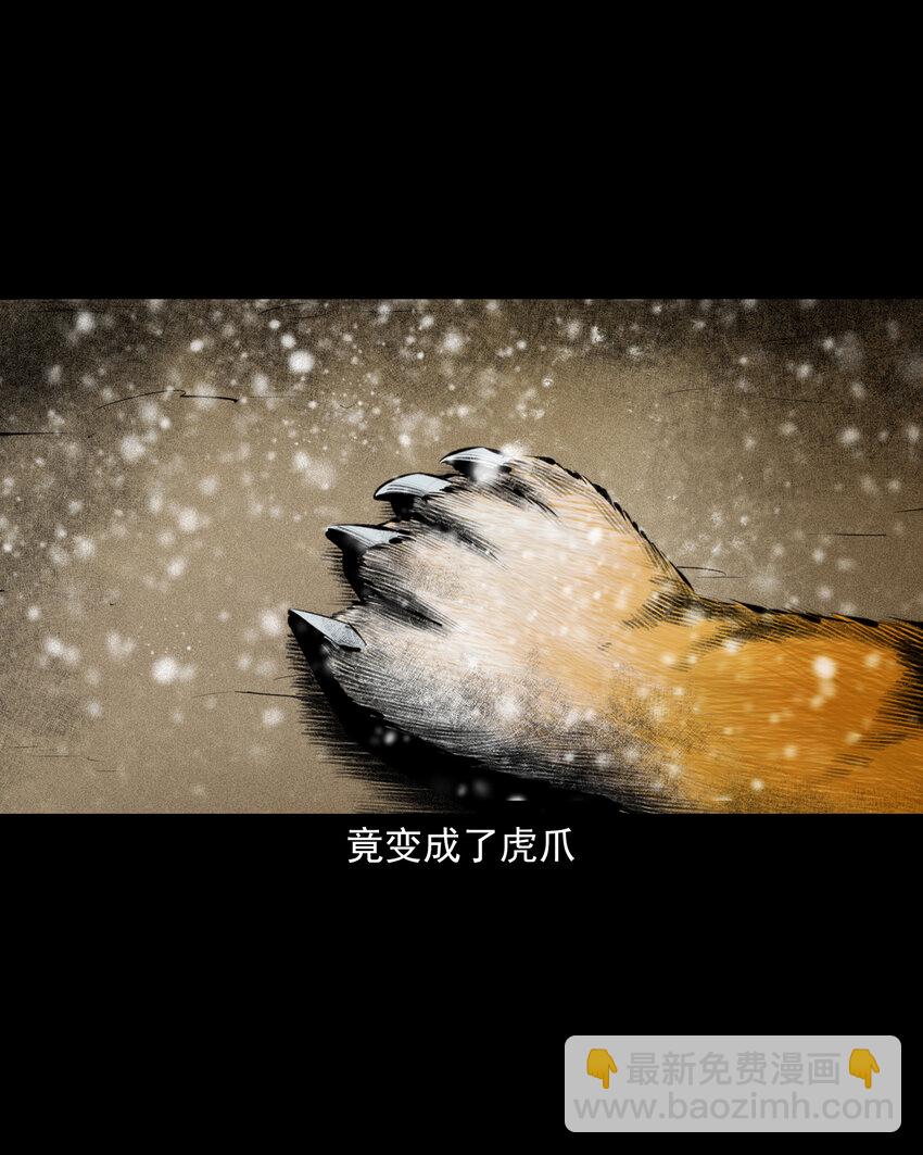 聊齋怪談 - 73 第73話猛虎復仇 - 6