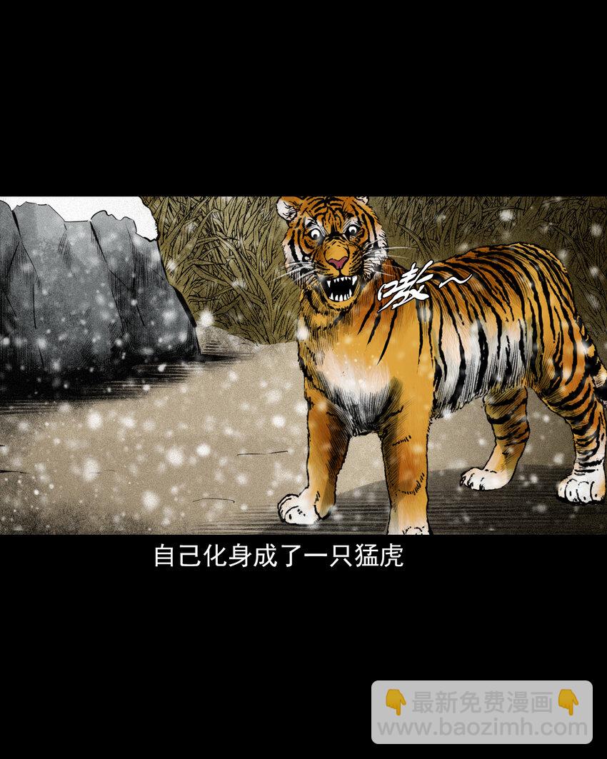 聊齋怪談 - 73 第73話猛虎復仇 - 1