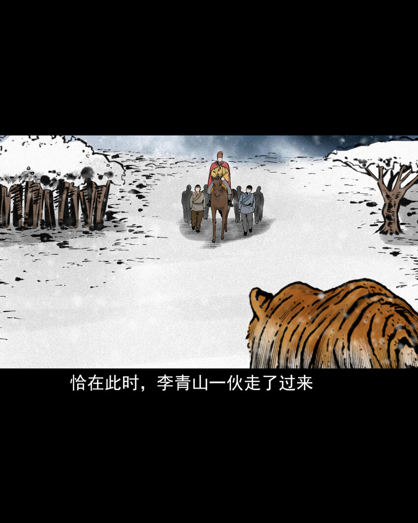 聊齋怪談 - 73 第73話猛虎復仇 - 3