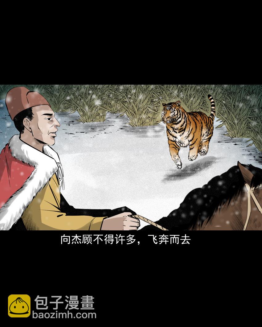 聊齋怪談 - 73 第73話猛虎復仇 - 4