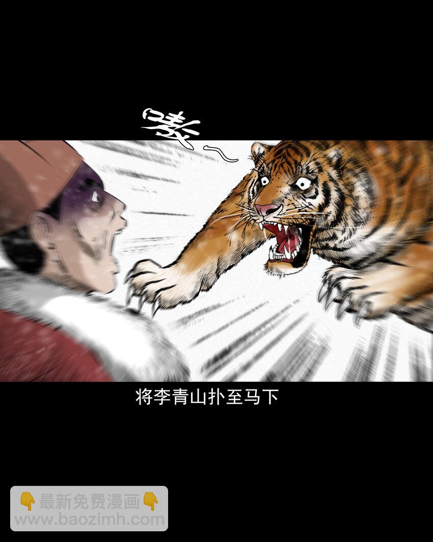 聊齋怪談 - 73 第73話猛虎復仇 - 5