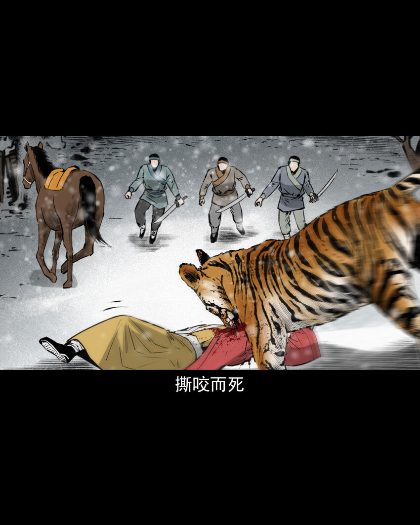 聊齋怪談 - 73 第73話猛虎復仇 - 6