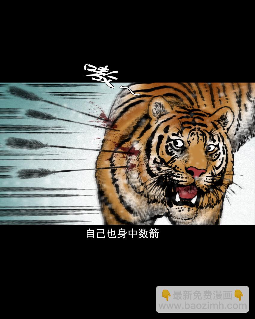 聊齋怪談 - 73 第73話猛虎復仇 - 1