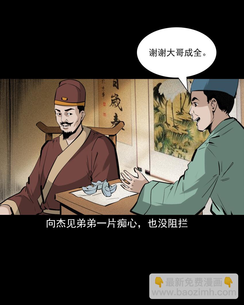 聊齋怪談 - 73 第73話猛虎復仇 - 4