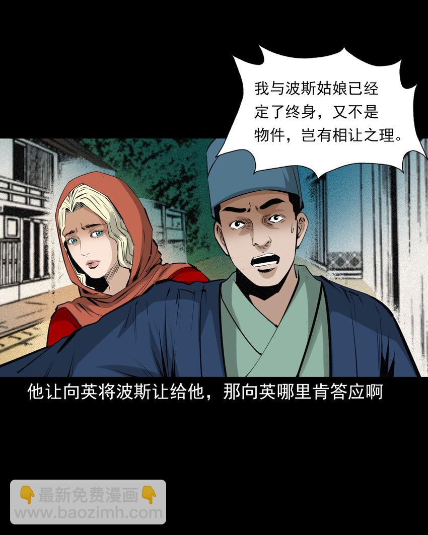 聊齋怪談 - 73 第73話猛虎復仇 - 2