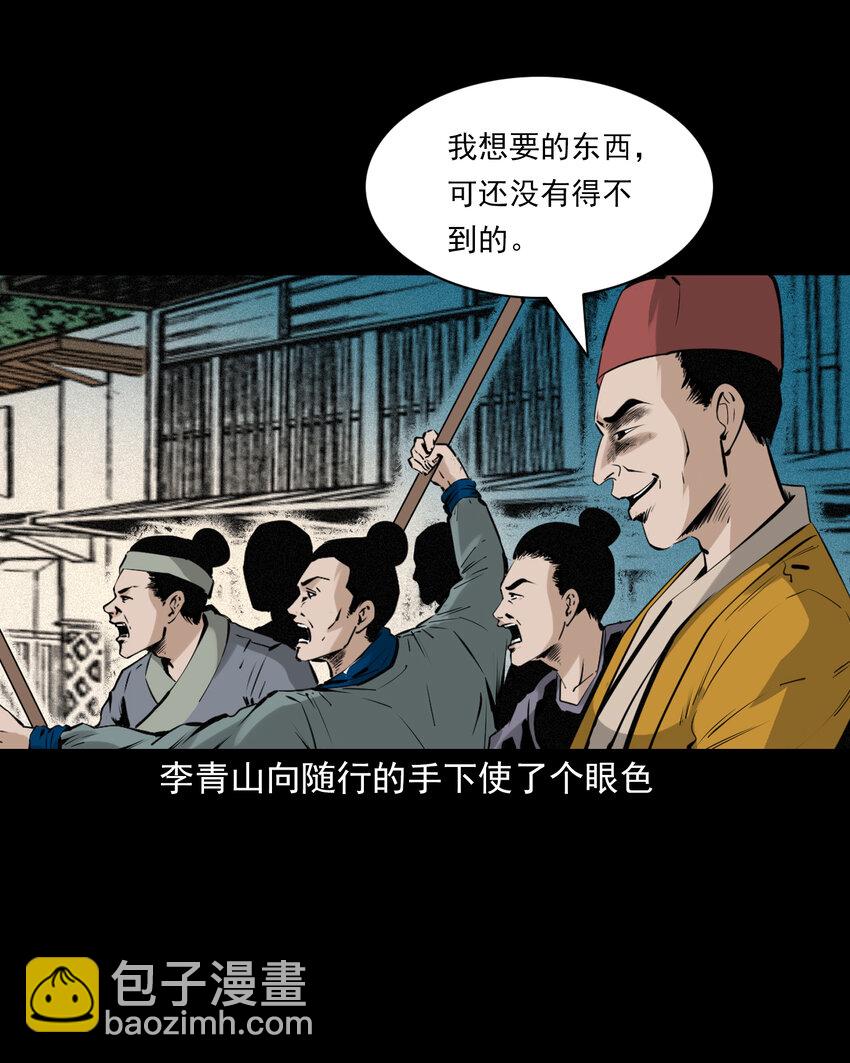 聊齋怪談 - 73 第73話猛虎復仇 - 3