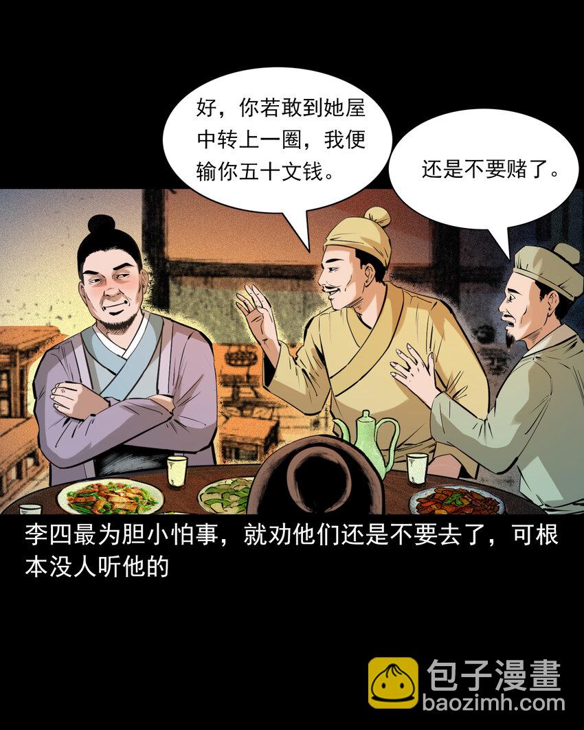 聊齋怪談 - 75 第75話鼠娘子 - 1