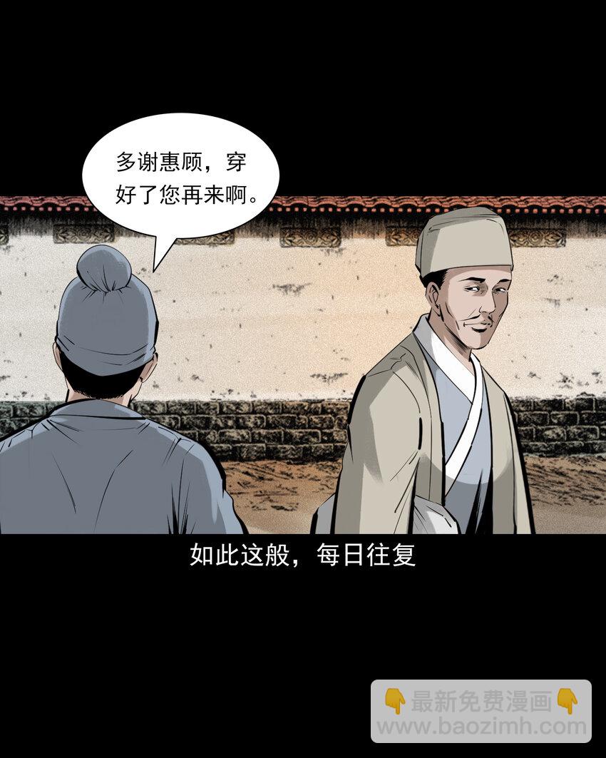 聊齋怪談 - 77 第77話屍母 - 4