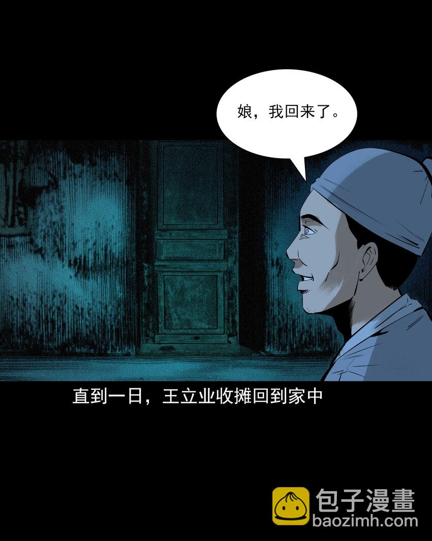 聊齋怪談 - 77 第77話屍母 - 5