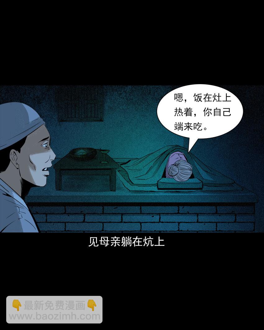 聊齋怪談 - 77 第77話屍母 - 6